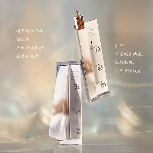 文吉日常一八隆冬线香  文吉 制 商品图1