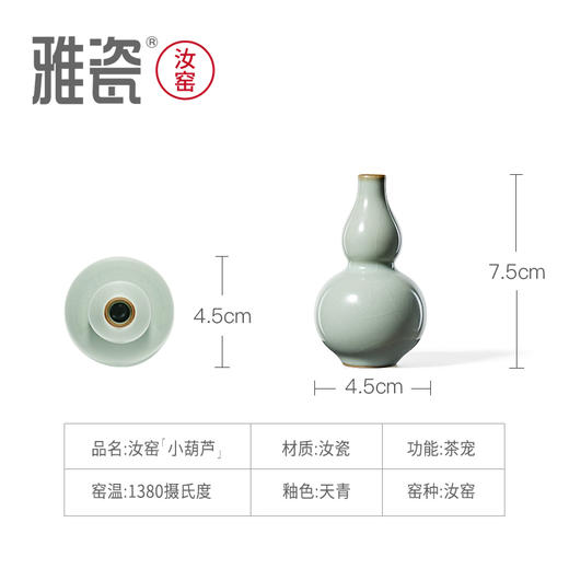 汝窑小葫芦 花器 摆件 花瓶 商品图2