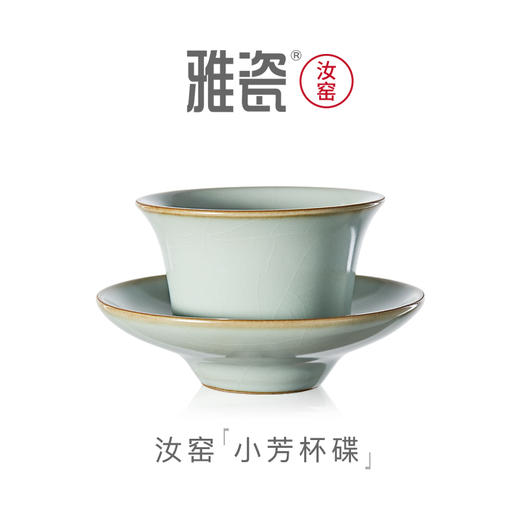 汝窑小芳杯碟 商品图0