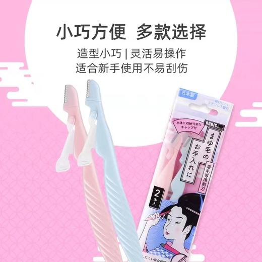 【中欧班列精选】日本奴比斯迷你眉毛剃毛刀 原装进口日本原装进口RUBIS奴比斯迷你修眉刀男女式刮眉刀眉毛刀 2支/盒 商品图7