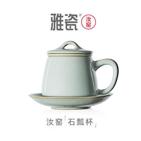 汝窑石瓢杯  办公杯