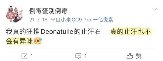 夏日必备止汗宝藏！日本Deonatulle杜得乐腋下干爽止汗消臭石20g 商品图8