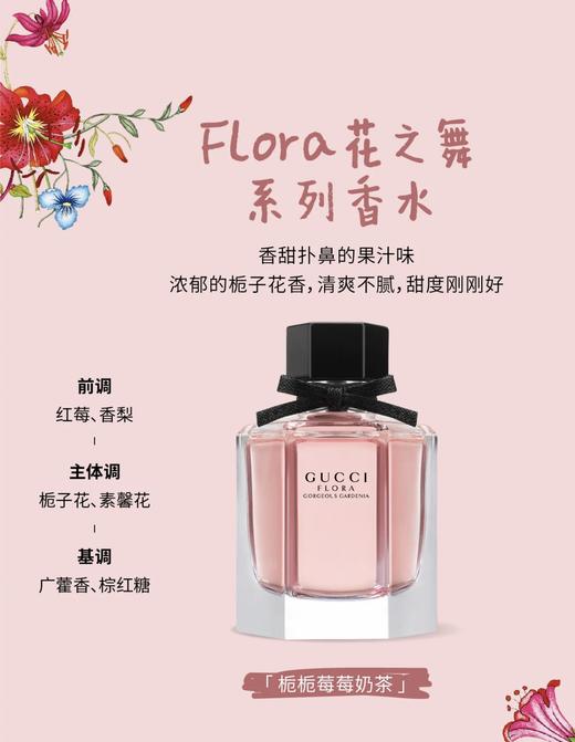 GUCCI 古驰少女栀子花 花之舞绚丽栀子花女士淡香水EDT30ml/50ml 商品图2