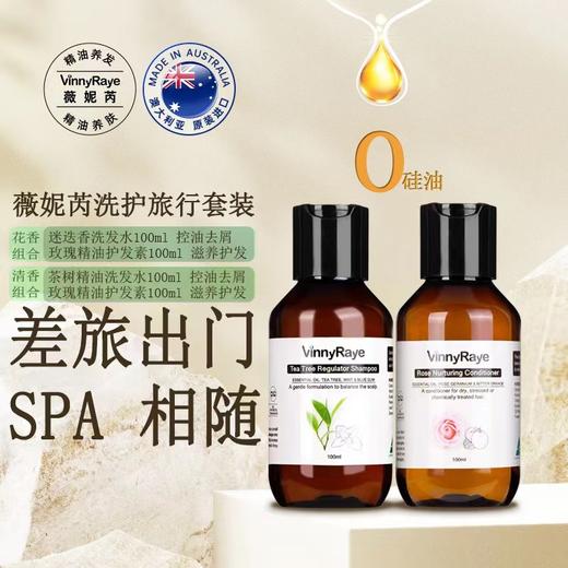 【中欧班列精选】澳大利亚薇妮芮迷迭香精油强韧洗发水 & 玫瑰精油莹润滋养护发素 原装进口洗发护发两件套 100ml/瓶 商品图2