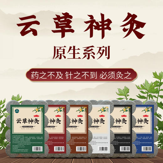 云南古云草本草香灸云草神灸全国诚招加盟代理合伙人 商品图0