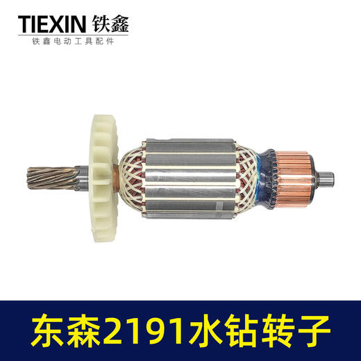 【货号07635】配东森2191水钻转子9齿希德红锐奔鼎坚百耐/2160/3160C/水钻配件水钻电机 商品图3