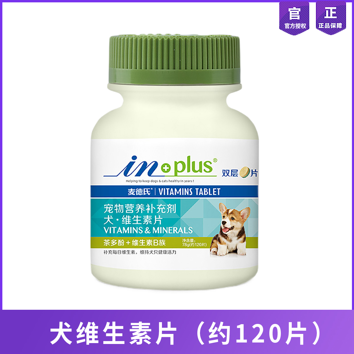 麦德氏狗狗复合维生素双层片120片营养补充剂
