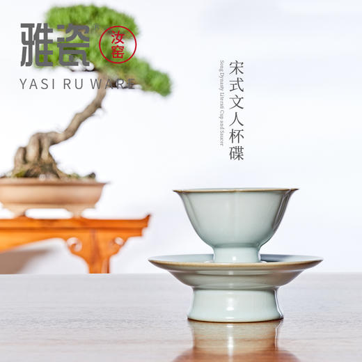 汝窑宋式文人杯碟 商品图1