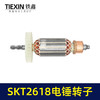 【货号05230】SKT2618电锤转子4齿B2-2618灵威26/8027高速电锤电机电锤配件 商品缩略图3