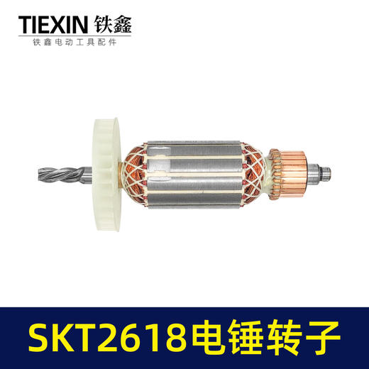 【货号05230】SKT2618电锤转子4齿B2-2618灵威26/8027高速电锤电机电锤配件 商品图3
