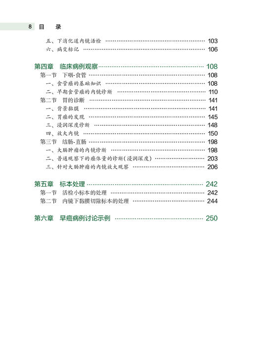 消化道早癌内镜诊断精要 李延青 大圃研 左秀丽 内镜诊断方法基础知识 早癌筛查技巧 实用OE内镜病例 人民卫生出版社9787117345361 商品图3