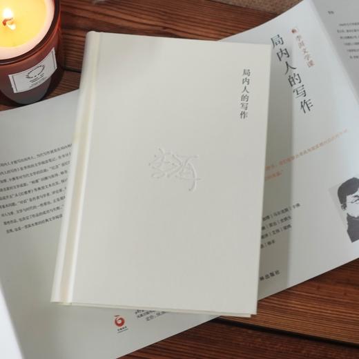 【签名本】《局内人的写作》（李洱文学课）译林出版社 商品图2