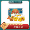 DF-煌上煌-煌耀零食礼盒533g 商品缩略图0
