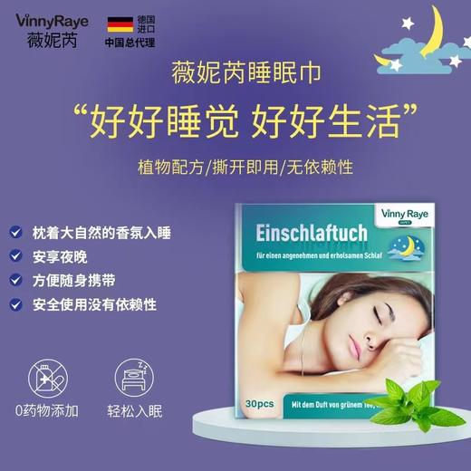 【中欧班列精选】德国薇妮芮睡眠巾 原装进口薇妮芮枕边天然植物香精舒缓睡眠巾深度促进睡眠 30片/盒 商品图0