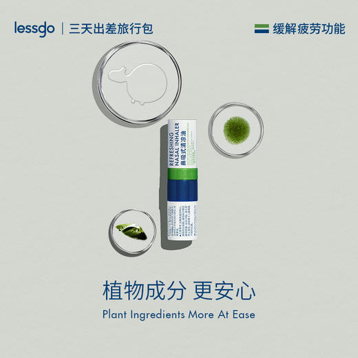 【拍1送3！限时送lessgo漱口水！】lessgo鼻吸式两用清凉油 2ml*3支  快速提神醒脑，涂抹和鼻吸两用，薄荷味、柠檬味、青提味、西瓜味，多种选择，植物成分更安心 商品图6