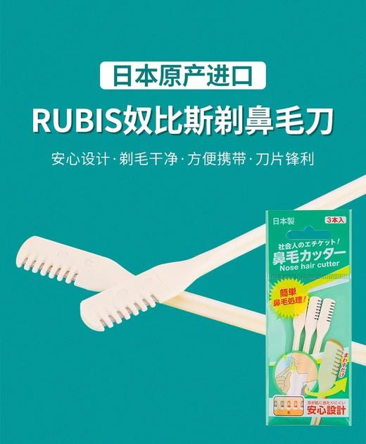 【中欧班列精选】日本奴比斯剃鼻毛刀 原装进口RUBIS奴比斯鼻毛修剪器男士手动剪鼻毛神器女去鼻毛专用剪刀 3支/盒 商品图1