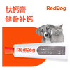 红狗肽钙膏猫咪狗狗补充营养肽钙膏健骨补钙微量元素改善异食 商品缩略图2