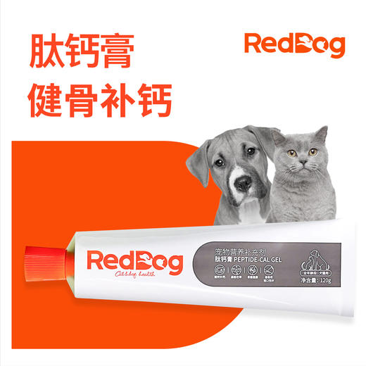 红狗肽钙膏猫咪狗狗补充营养肽钙膏健骨补钙微量元素改善异食 商品图2