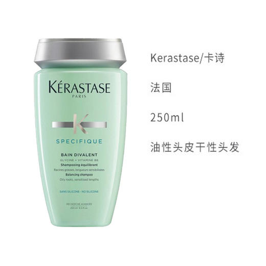 【保税仓】Kerastase 卡诗 双重控油洗发水250ml（新包装） 商品图2
