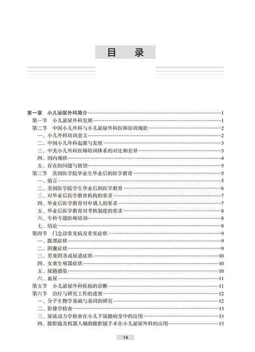 实用小儿泌尿外科学 第2版 孙宁 张潍平 黄澄如 小儿泌尿生殖系统疾病病因临床表现诊断治疗常用手术 人民卫生出版社9787117342056 商品图3