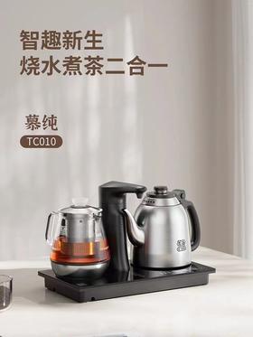 吉谷茶台烧水壶一体 全自动上水 恒温煮茶烧水一体 慕纯TC010