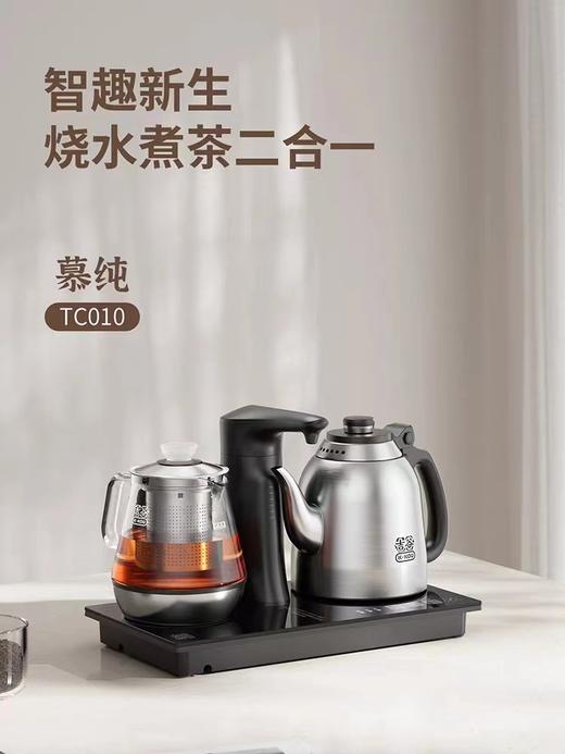 吉谷茶台烧水壶一体 全自动上水 恒温煮茶烧水一体 慕纯TC010 商品图0