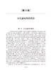 实用小儿泌尿外科学 第2版 孙宁 张潍平 黄澄如 小儿泌尿生殖系统疾病病因临床表现诊断治疗常用手术 人民卫生出版社9787117342056 商品缩略图4