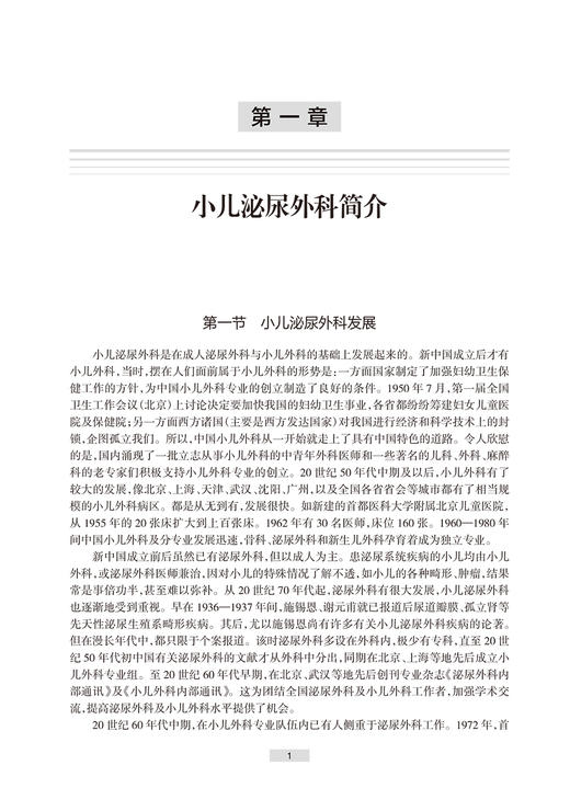 实用小儿泌尿外科学 第2版 孙宁 张潍平 黄澄如 小儿泌尿生殖系统疾病病因临床表现诊断治疗常用手术 人民卫生出版社9787117342056 商品图4