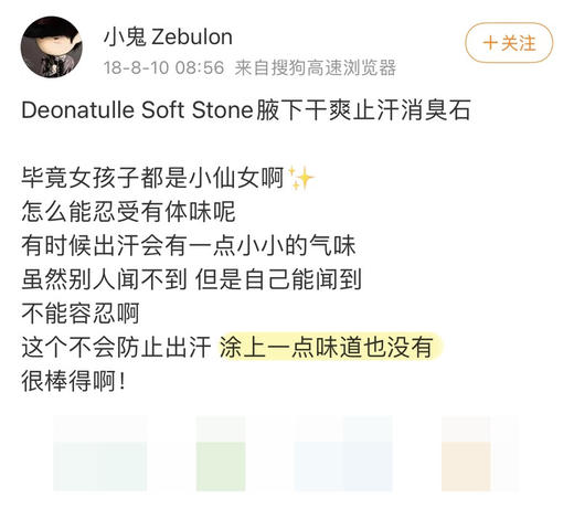 夏日必备止汗宝藏！日本Deonatulle杜得乐腋下干爽止汗消臭石20g 商品图10