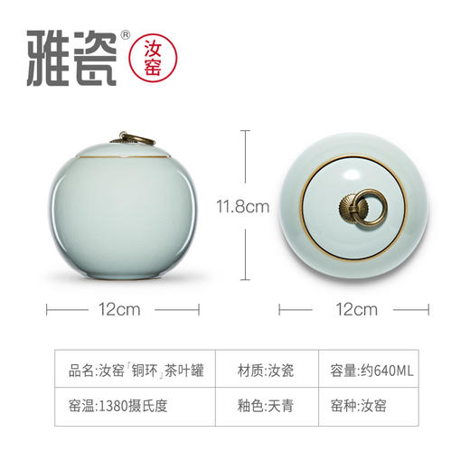 汝窑铜环茶叶罐 商品图7