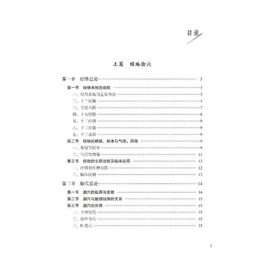 新编针灸临床实用手册 商品图1