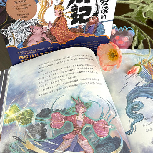 新书来袭！《孩子读得懂的史记》还有《孩子读得懂的山海经1+2+资治通鉴+封神演义+西游记》系列组合任选 精装 商品图14