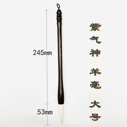 天天练紫气神 狼毫 羊毫 兼毫 提笔毛笔书法国画春联对联福字 大号 1支 商品图0