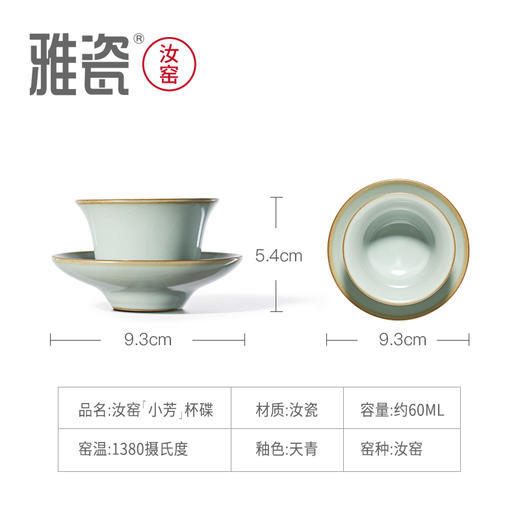 汝窑小芳杯碟 商品图2