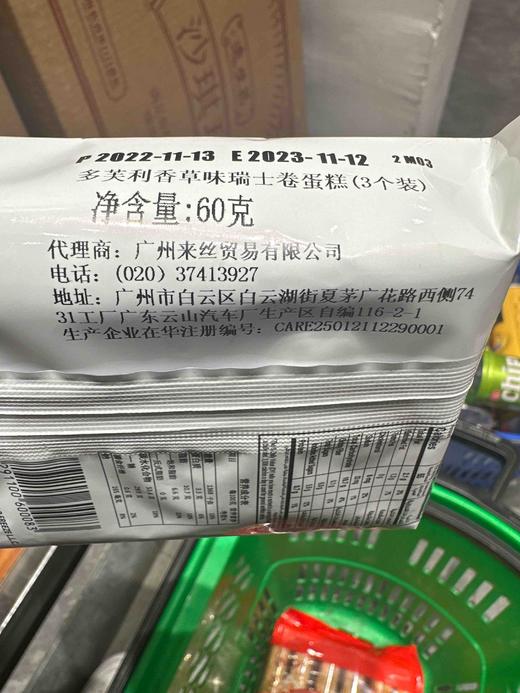 60克多芙利瑞士蛋糕（香草味） 商品图2