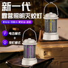 【灭蚊黑科技！夜灯+灭蚊！！！】新款USB充电户外野餐帐篷露营便捷灯灭蚊器，家用卧室电击驱蚊器，360度方位灭蚊，超便捷提手设计，可手提可悬挂，居家野餐旅行出游便携！ 商品缩略图1