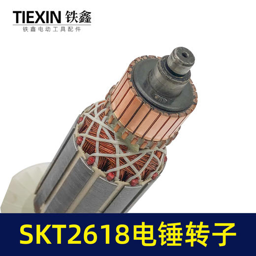 【货号05230】SKT2618电锤转子4齿B2-2618灵威26/8027高速电锤电机电锤配件 商品图1