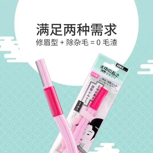 【中欧班列精选】日本奴比斯两用眉梳刀 原装进口两用修眉刀塑眉形女初学者刮眉刀剃眉刀 1支/盒 商品图2