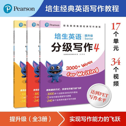 北京科技 培生英语分级写作入门级+提升级 全6册 商品图2