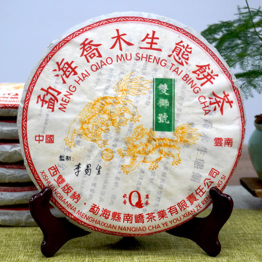 【珍藏品】2005年南峤茶厂502批次双狮号 经典普洱茶老生茶 比501批次更有品质 烟香入水烟韵神似经典白菜系列 非常高品质 干仓真品 商品图5