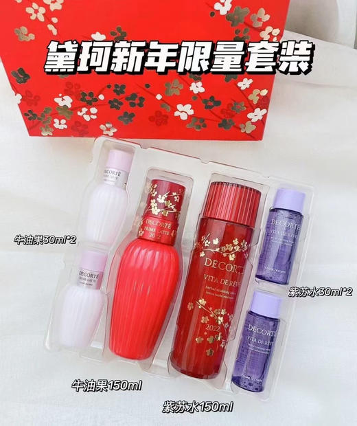 日本黛珂紫苏牛油果新年限量套装 商品图1
