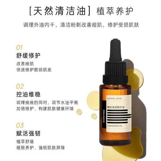 【333元会员福利】暖树·清透精华油20ml 商品图1