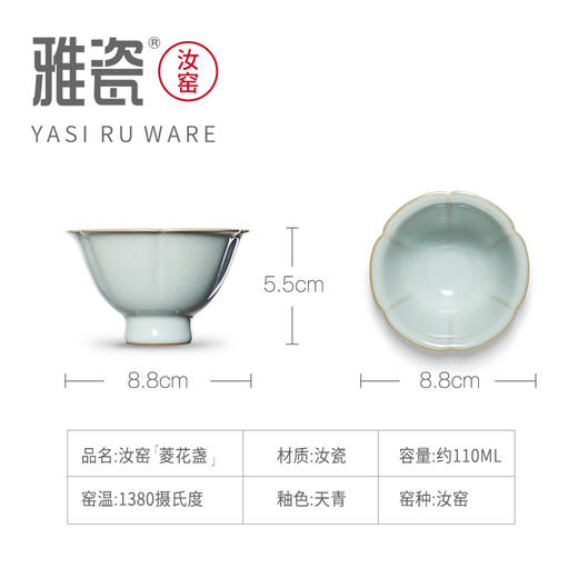 汝窑菱花盏 商品图8