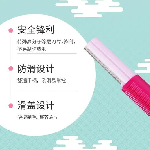 【中欧班列精选】日本奴比斯两用眉梳刀 原装进口两用修眉刀塑眉形女初学者刮眉刀剃眉刀 1支/盒 商品图1