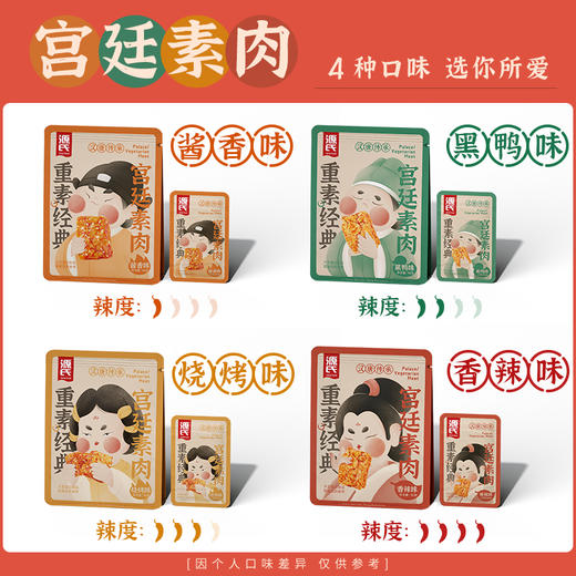 90g源氏宫廷素肉香辣味 似肉非肉网红零食 商品图1