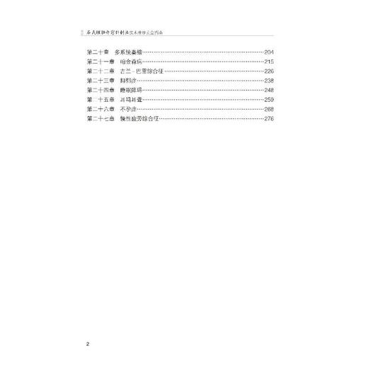 石氏醒脑开窍针刺法技术操作安全指南 商品图2