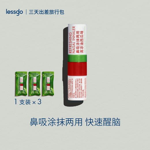 【拍1送3！限时送lessgo漱口水！】lessgo鼻吸式两用清凉油 2ml*3支  快速提神醒脑，涂抹和鼻吸两用，薄荷味、柠檬味、青提味、西瓜味，多种选择，植物成分更安心 商品图8