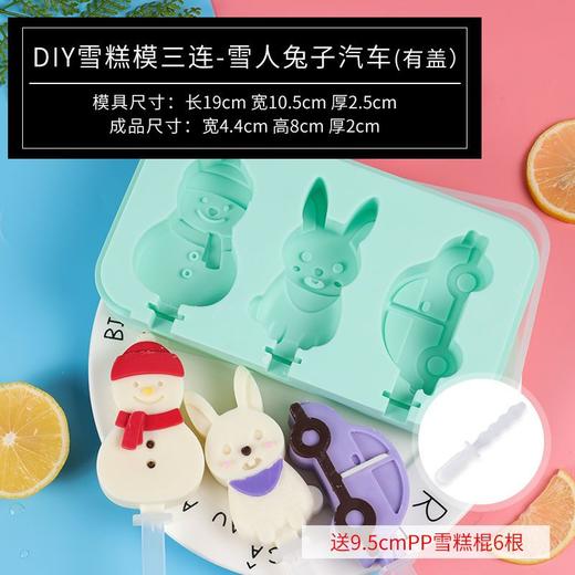 冰淇淋雪糕模具家用自制食品级硅胶儿童做冰棍冰棒冰糕模具 商品图7
