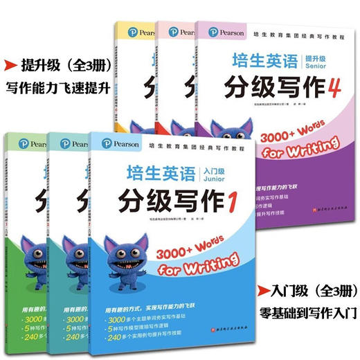 北京科技 培生英语分级写作入门级+提升级 全6册 商品图0