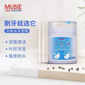 【中欧班列精选】台湾迈索丝牙签刷 原装进口英国进口细滑牙线棒牙缝清洁两用 300支/盒